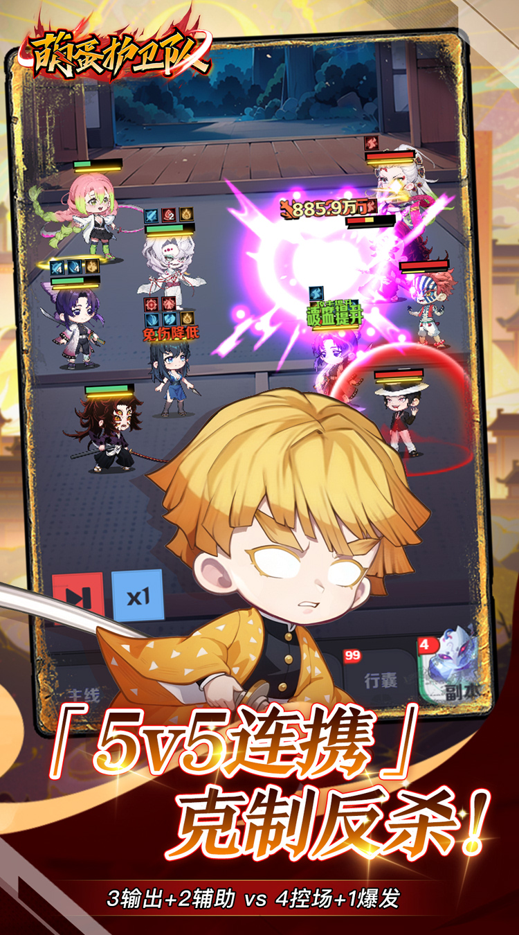 萌蛋护卫队(0.05折鬼灭) 萌蛋护卫队(0.05折鬼灭)