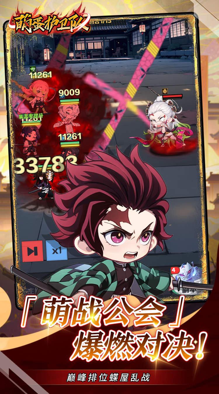 萌蛋护卫队(0.05折鬼灭) 萌蛋护卫队(0.05折鬼灭)