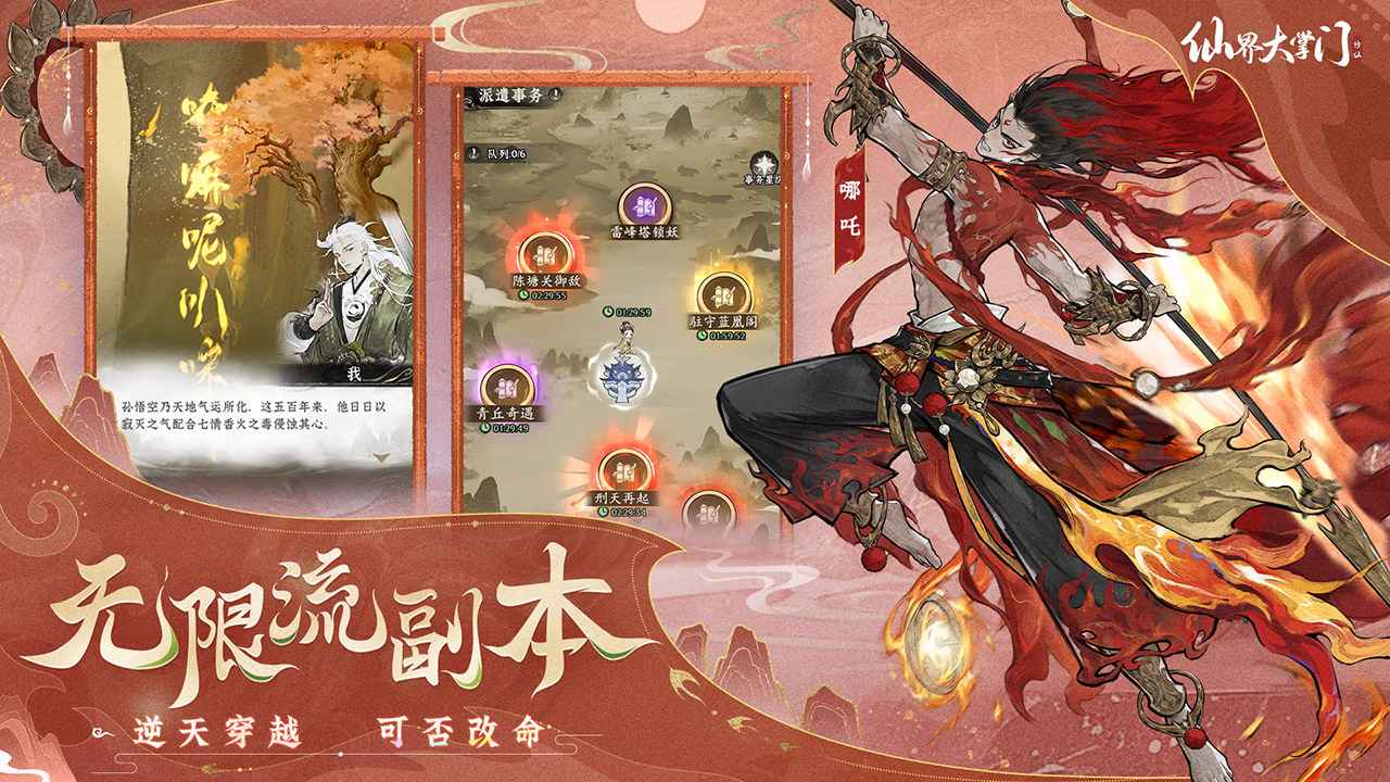 仙界大掌门