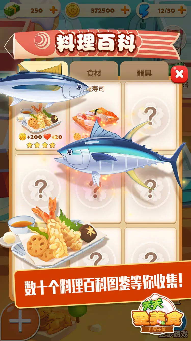 点心大厨2 点心大厨2