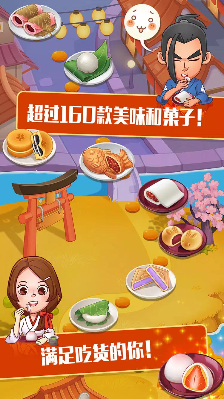 点心大厨2 点心大厨2