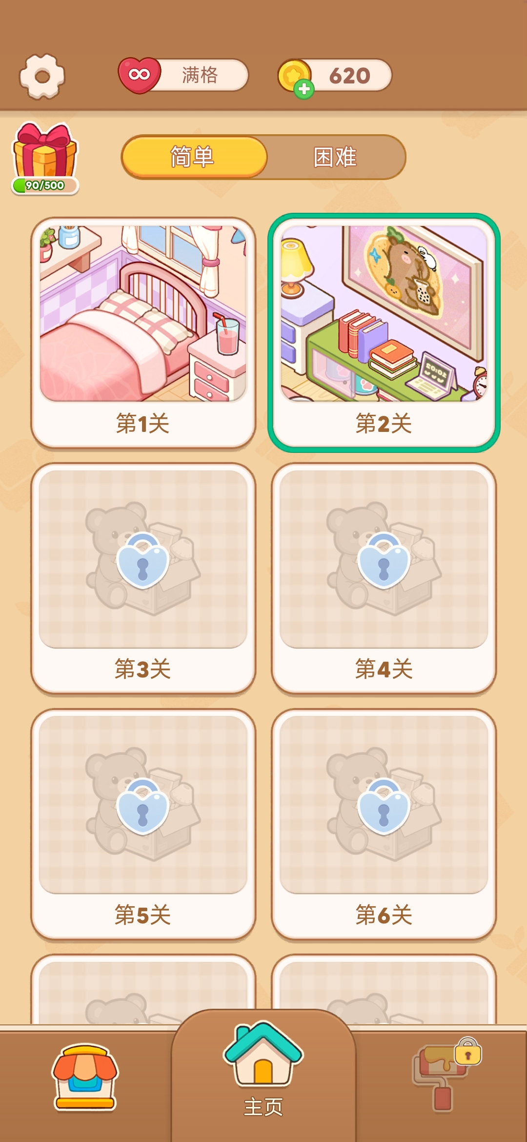 我的完美家园