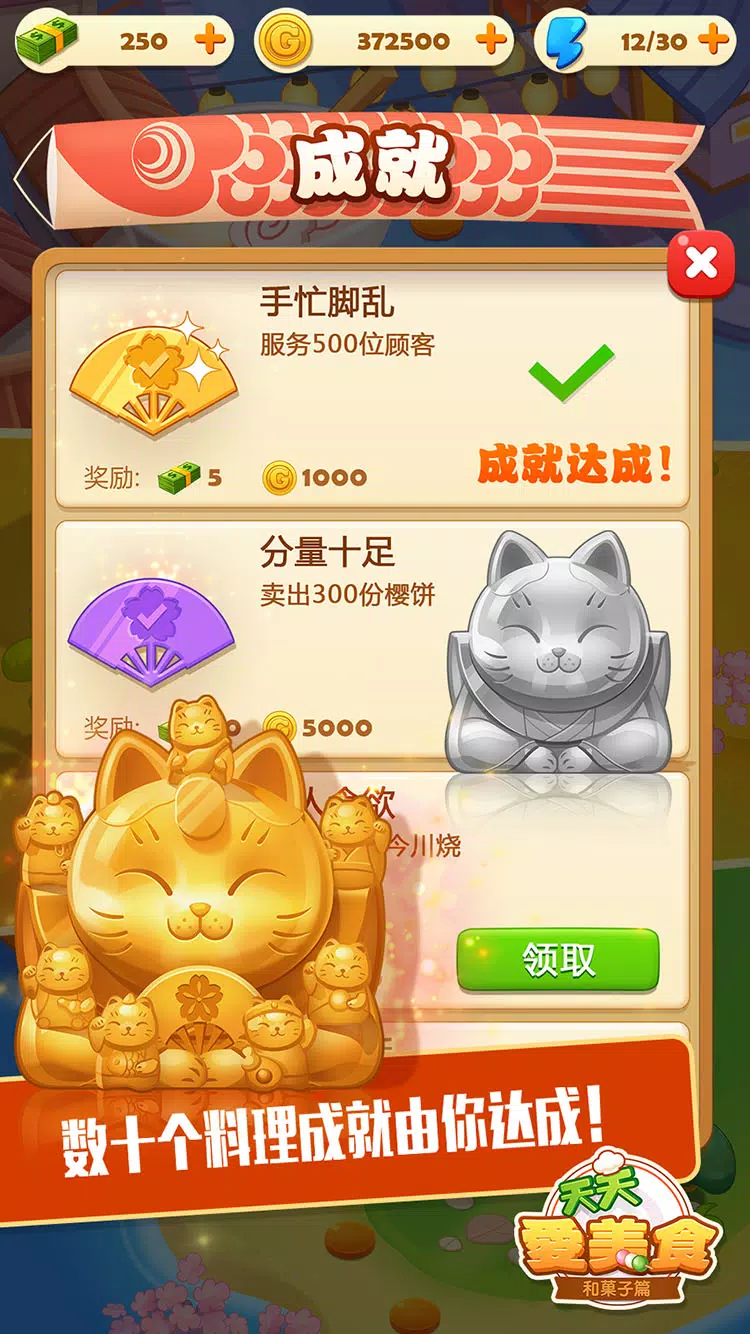 点心大厨2 点心大厨2