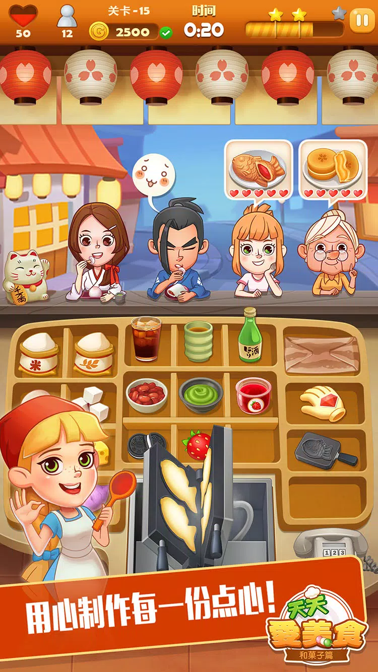 点心大厨2 点心大厨2