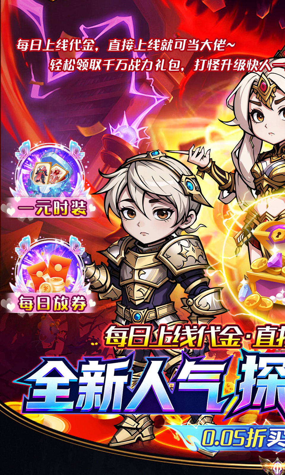 猎魔远征(0.05折)