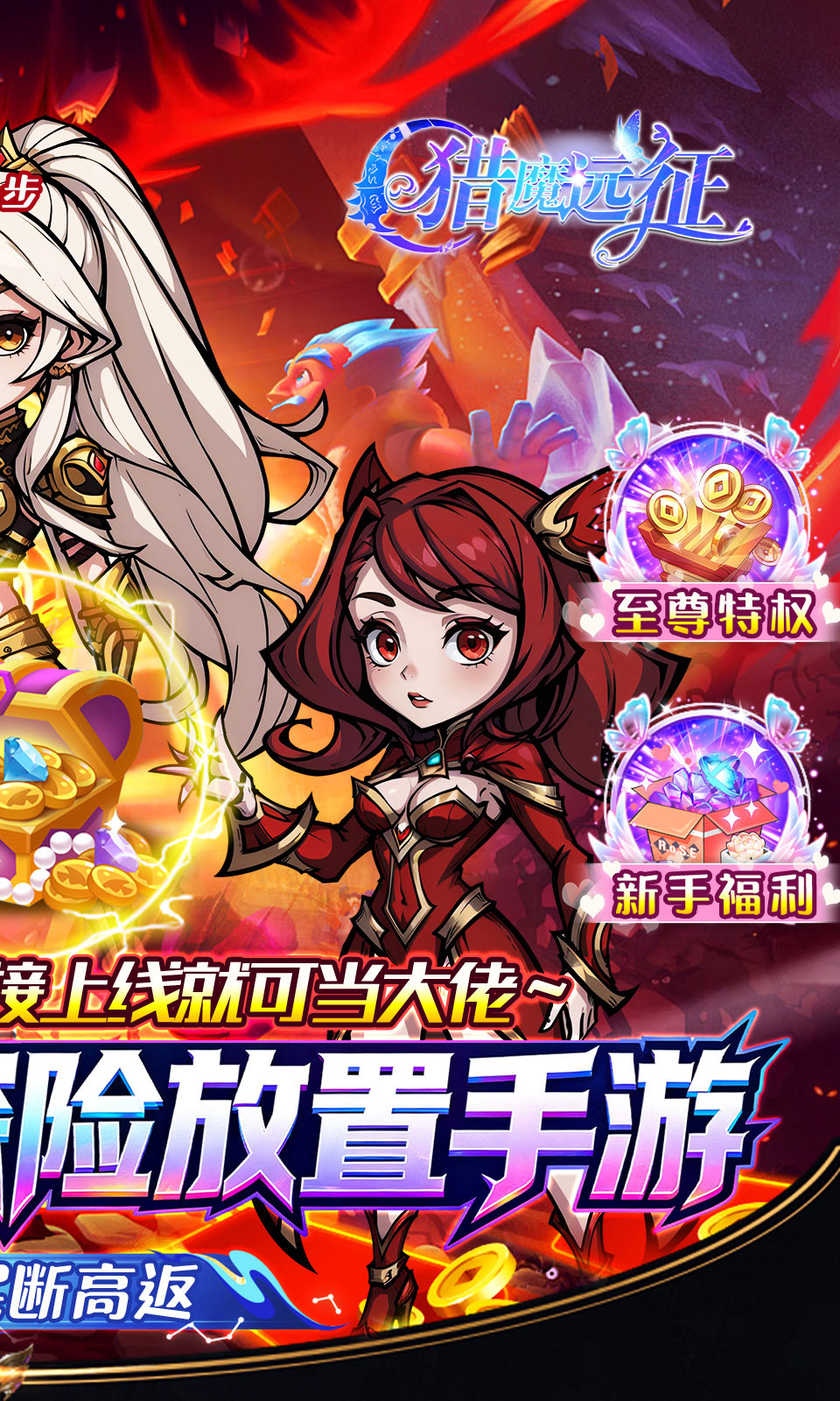 猎魔远征(0.05折)