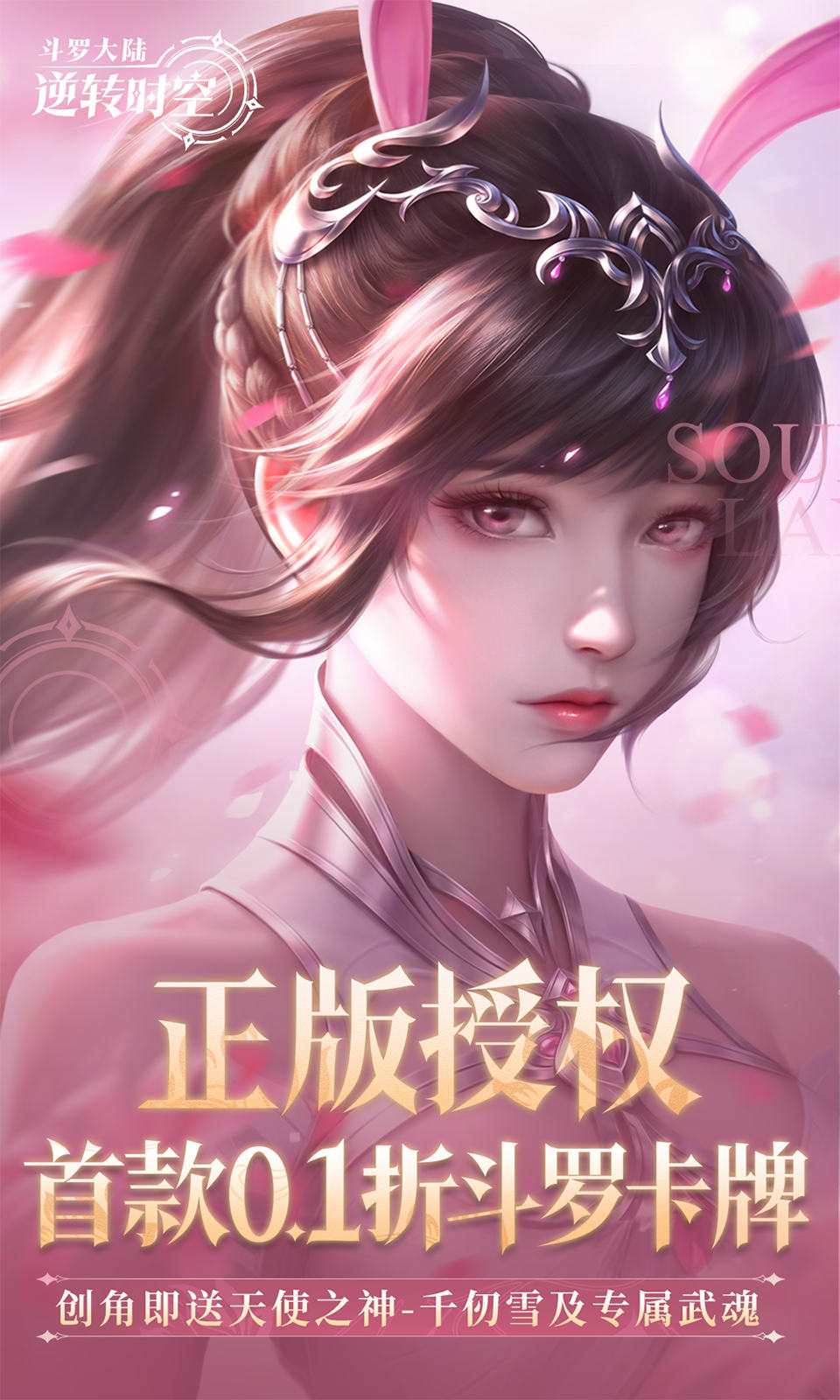 斗罗大陆:逆转时空(删档测试) 斗罗大陆:逆转时空(删档测试)