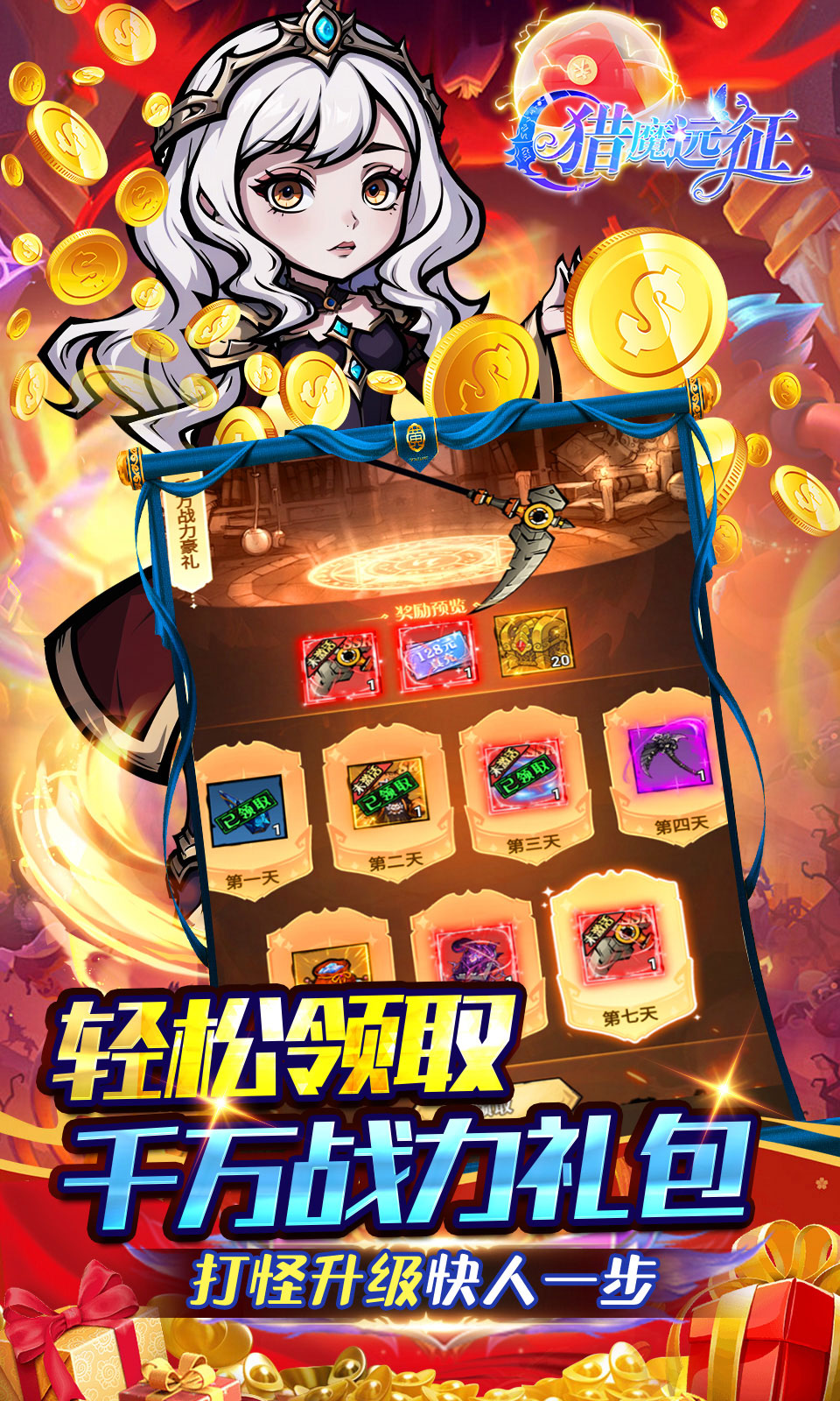 猎魔远征(0.05折)