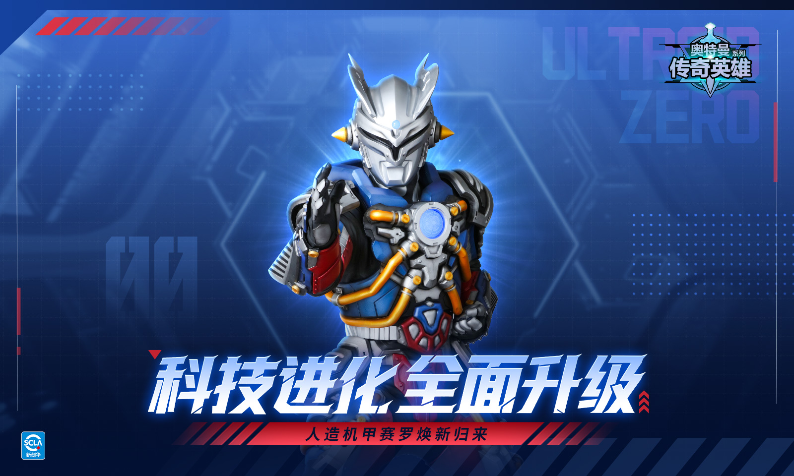 奥特曼传奇英雄(九游版) 奥特曼传奇英雄(九游版)