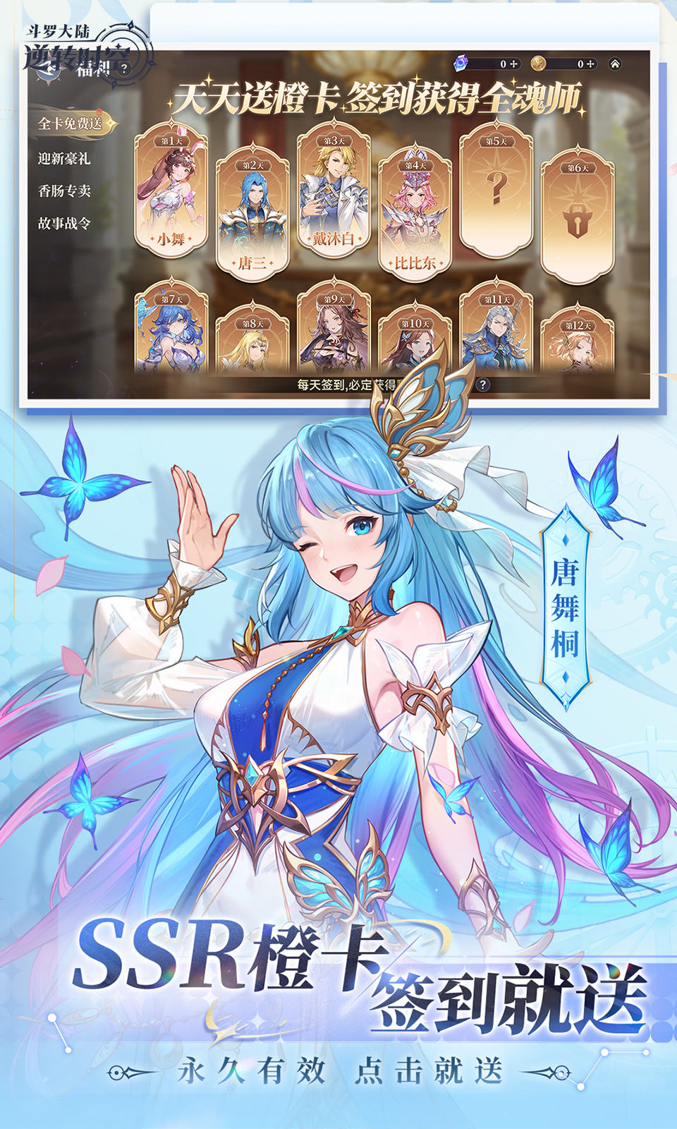 斗罗大陆:逆转时空(删档测试) 斗罗大陆:逆转时空(删档测试)