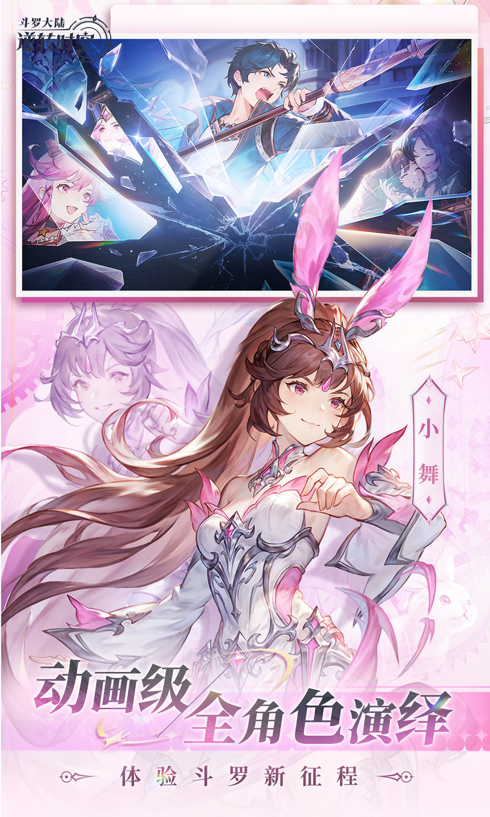 斗罗大陆:逆转时空(删档测试) 斗罗大陆:逆转时空(删档测试)