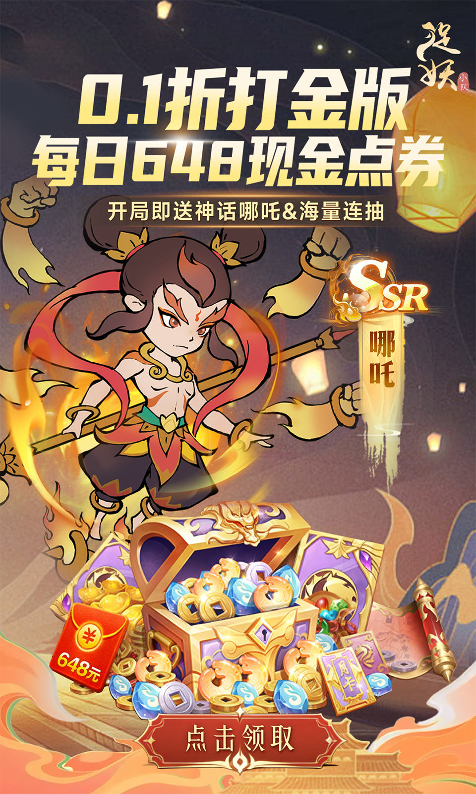 捉妖小队(0.1折)