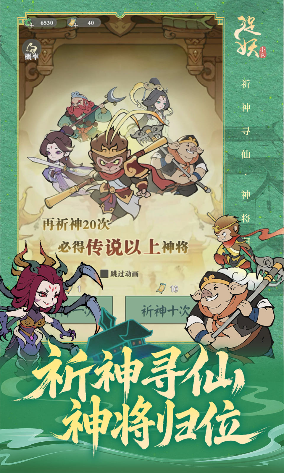 捉妖小队(0.1折)