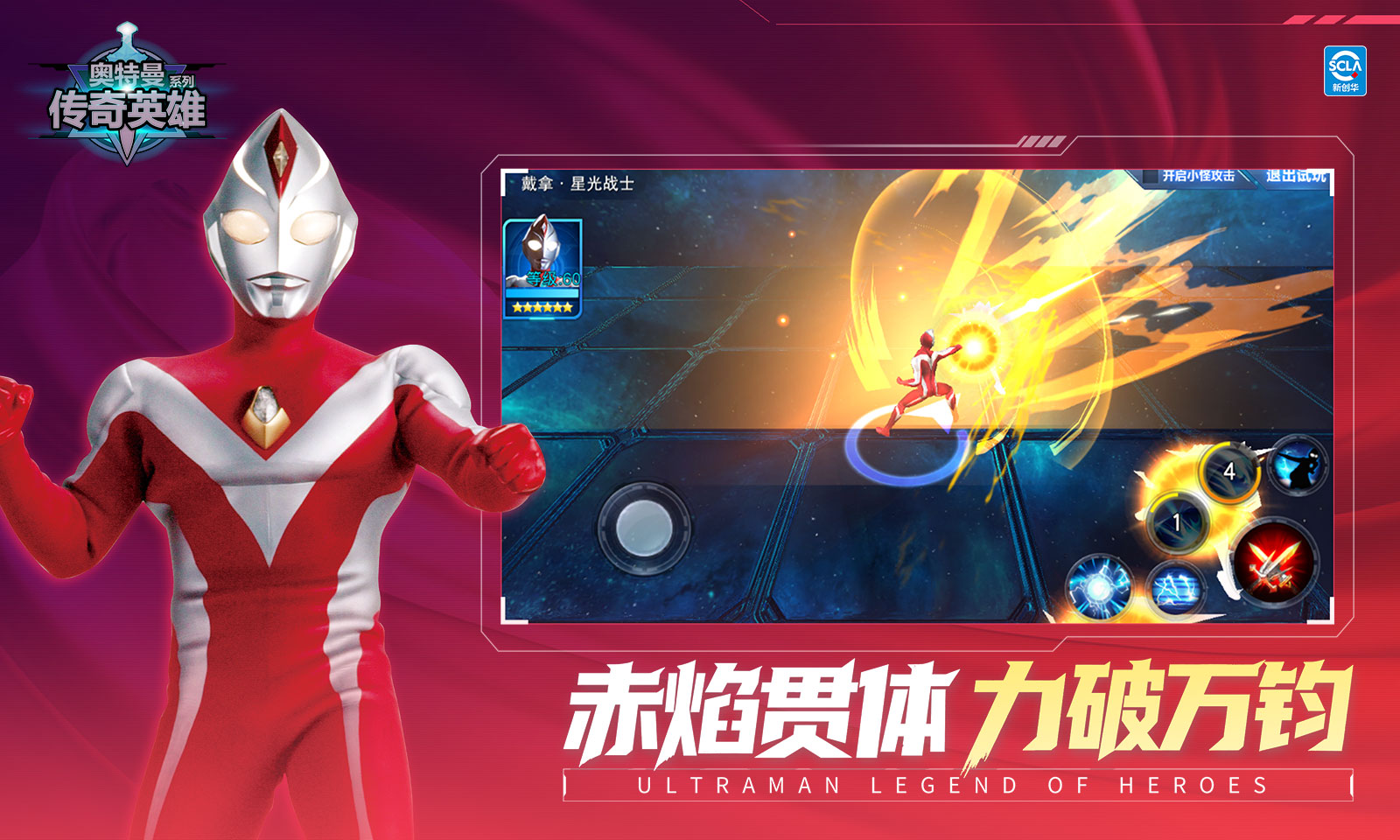 奥特曼传奇英雄(九游版) 奥特曼传奇英雄(九游版)