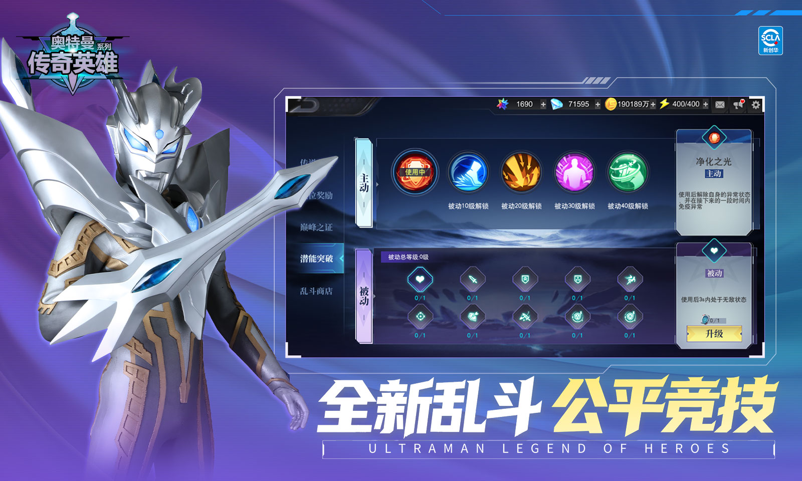 奥特曼传奇英雄(九游版) 奥特曼传奇英雄(九游版)