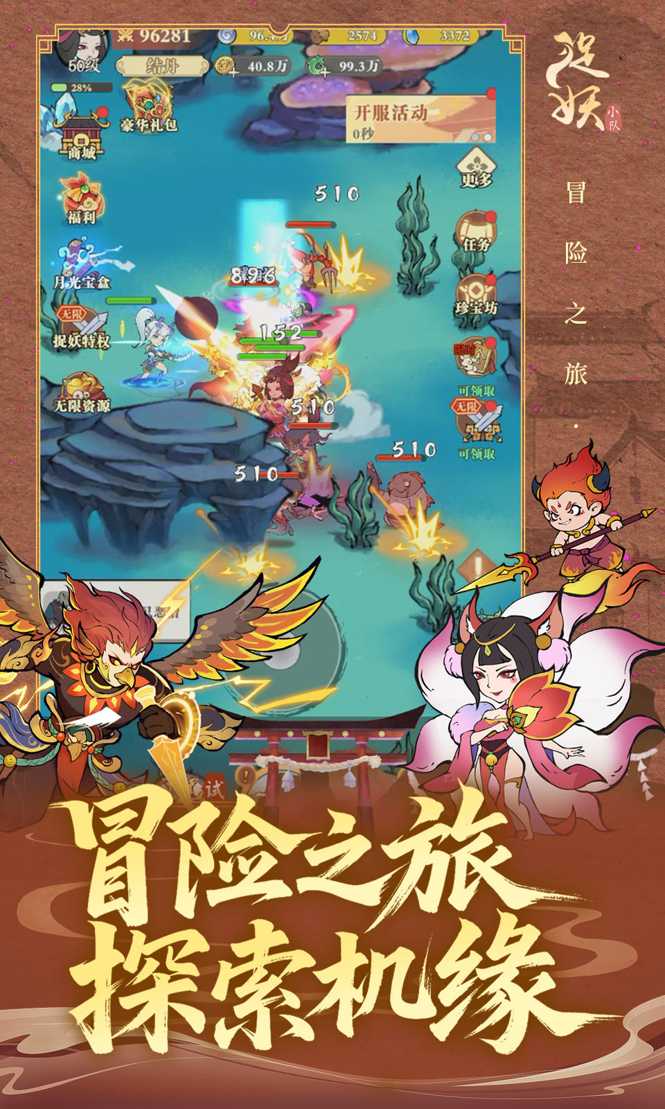 捉妖小队(0.1折)