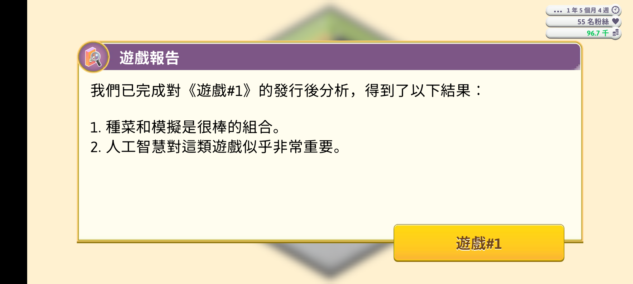 游戏开发巨头NF版 游戏开发巨头NF版