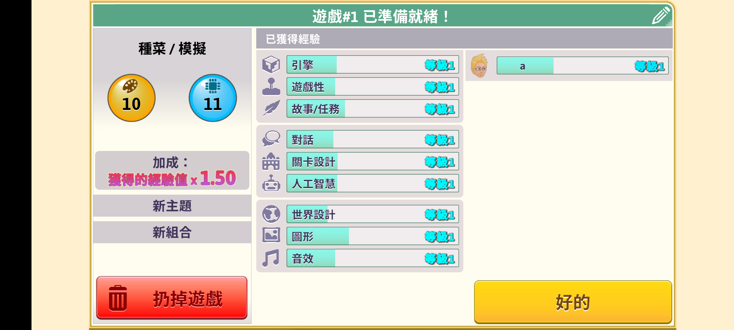 游戏开发巨头NF版 游戏开发巨头NF版