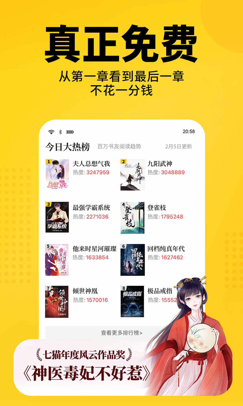 七猫免费小说 七猫免费小说