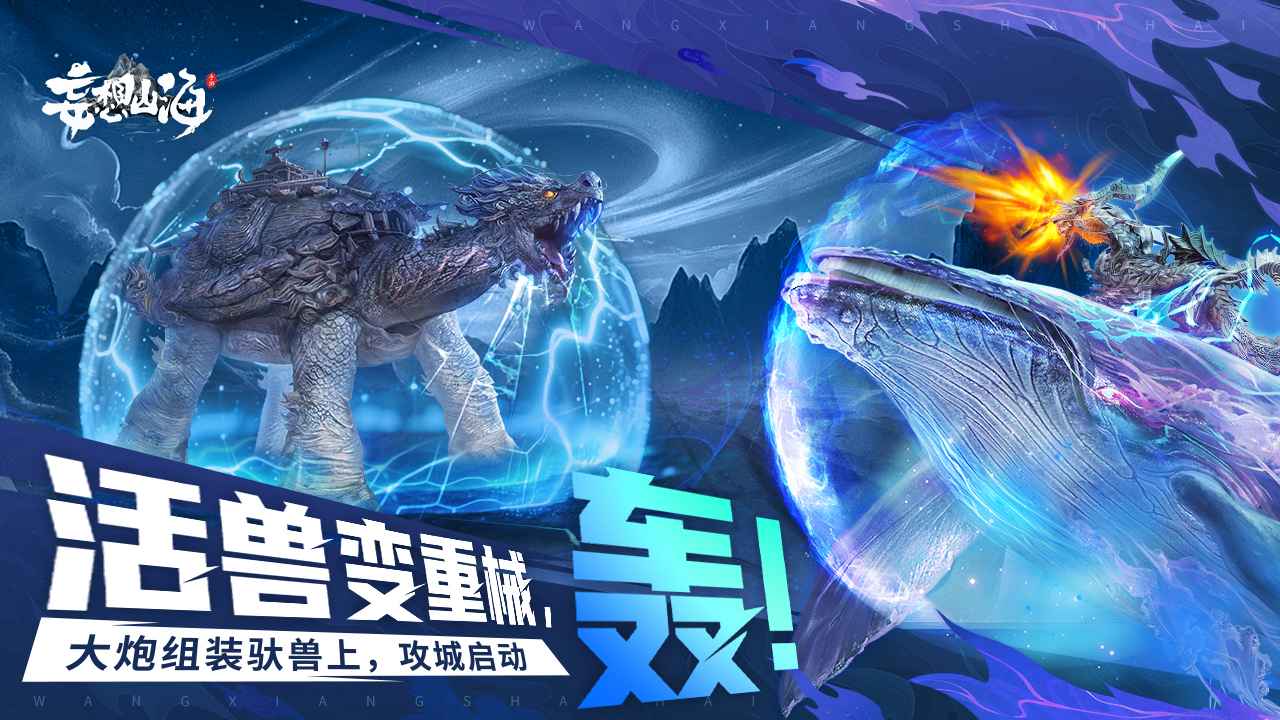 妄想山海 妄想山海