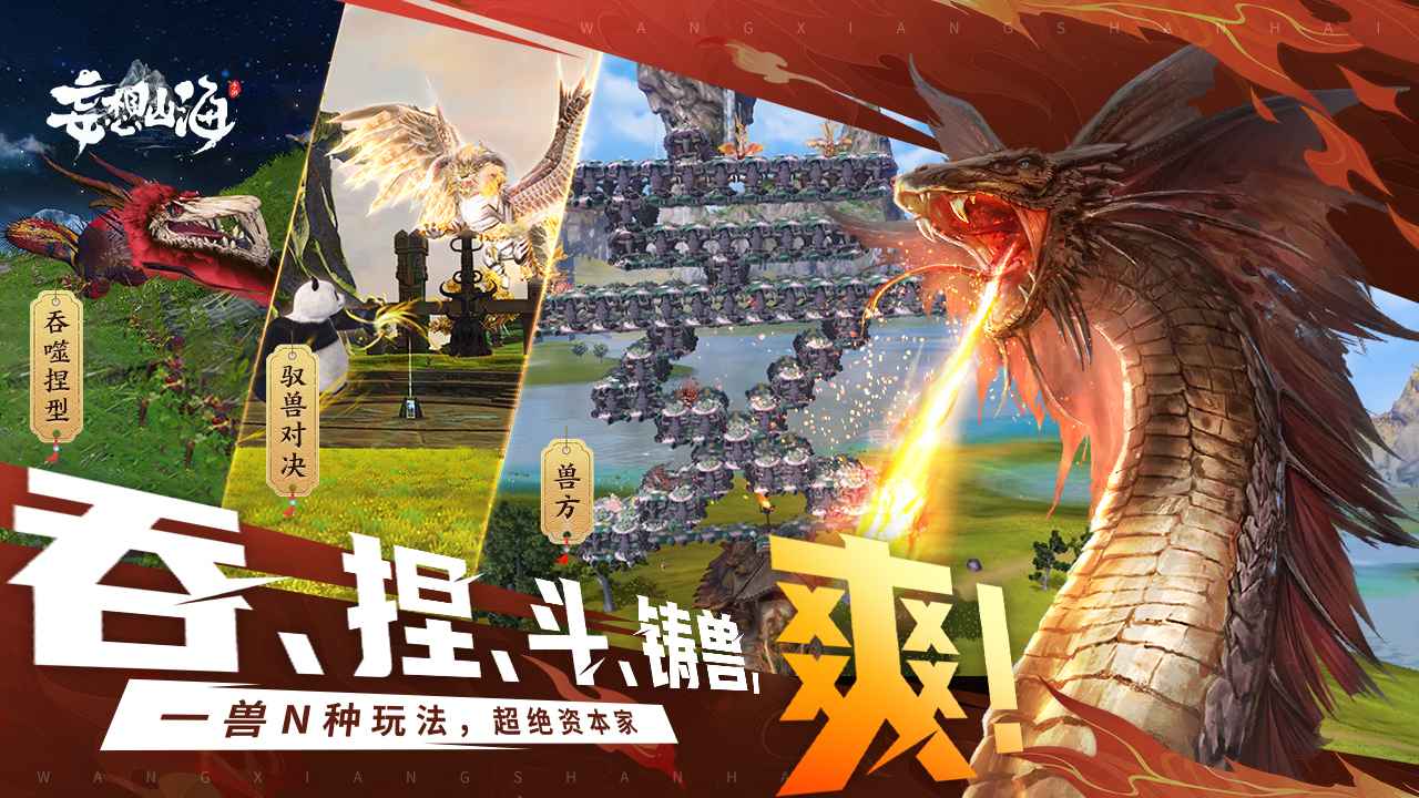 妄想山海 妄想山海