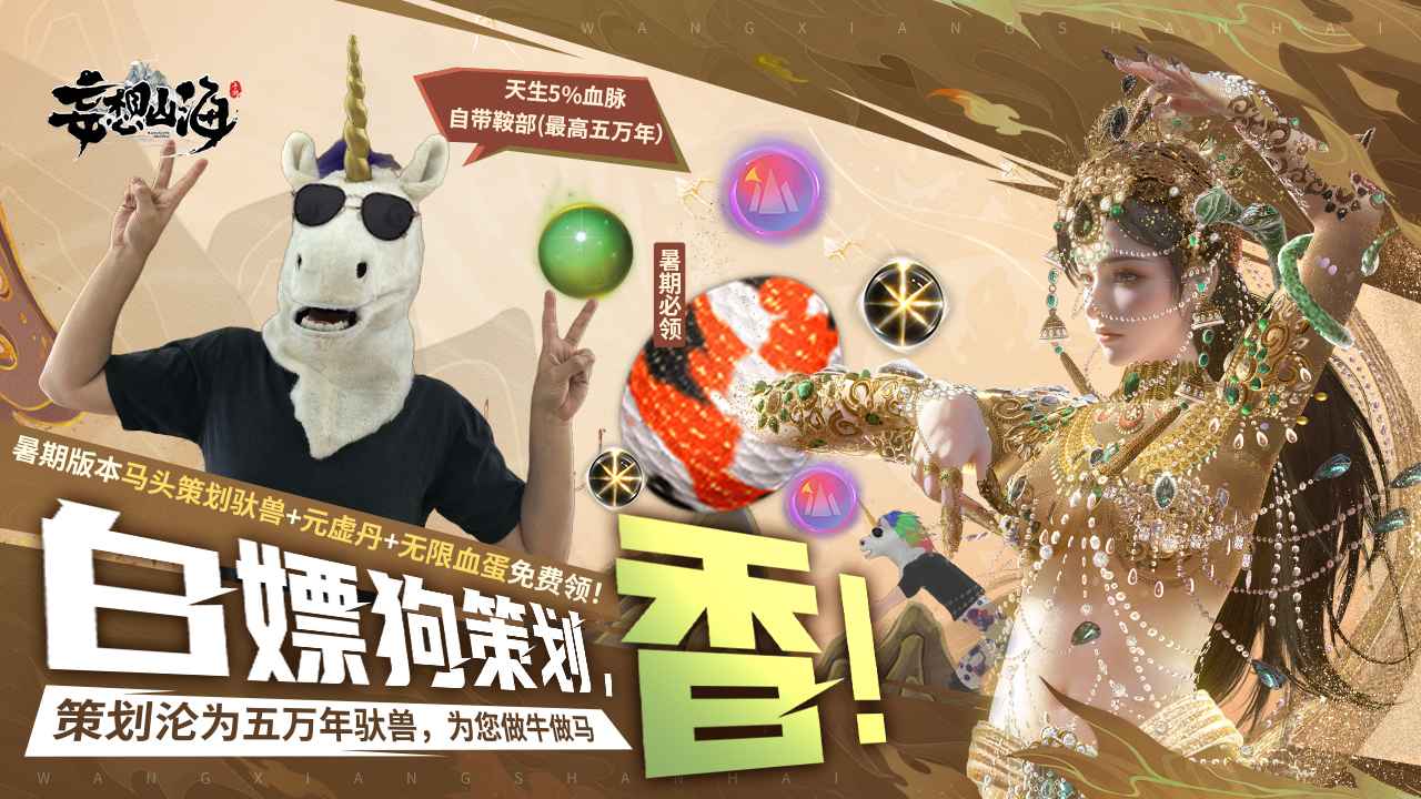 妄想山海 妄想山海