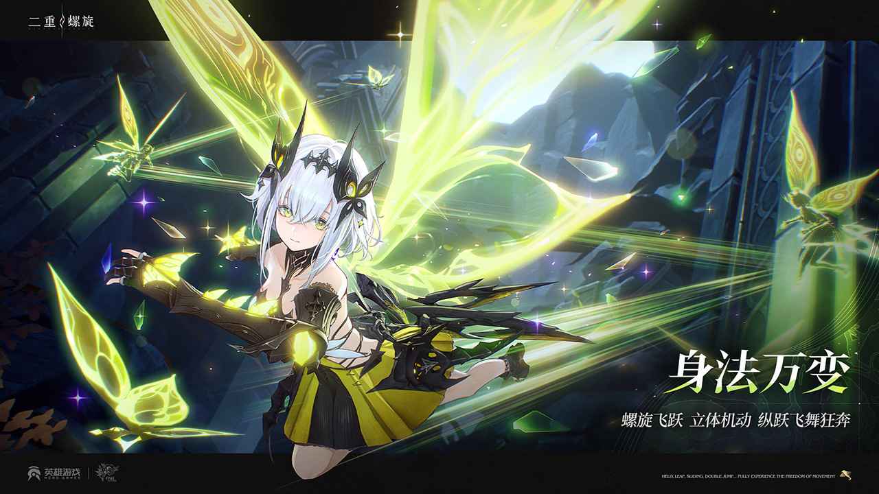 二重螺旋(国际服)