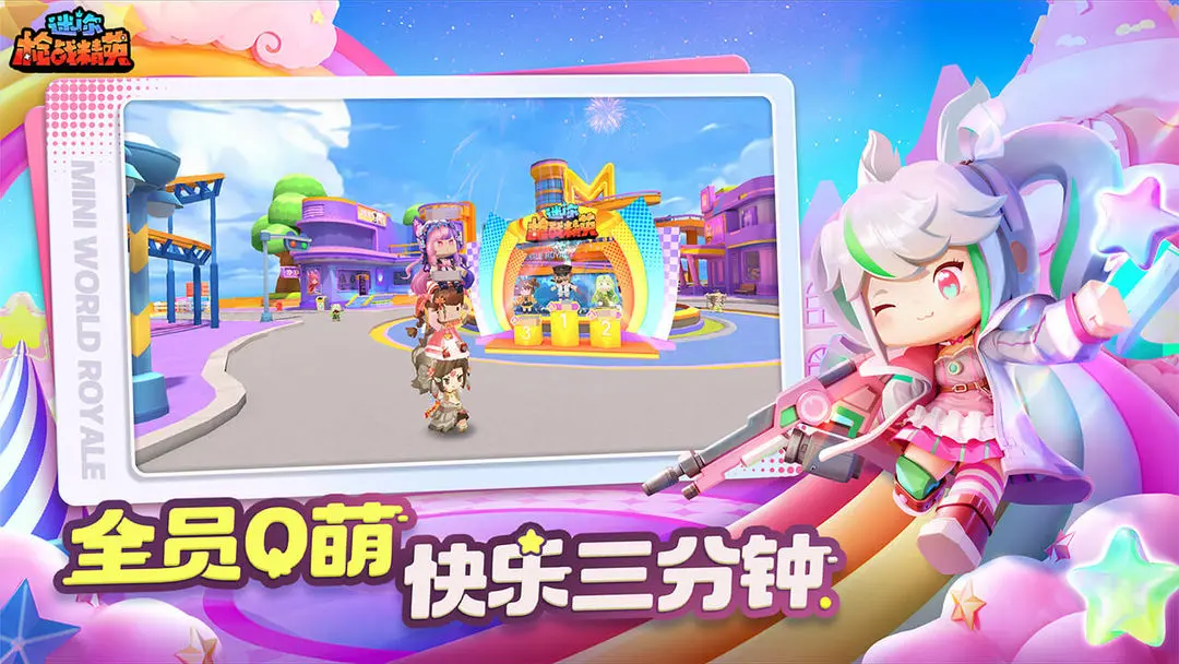 迷你枪战精英 迷你枪战精英