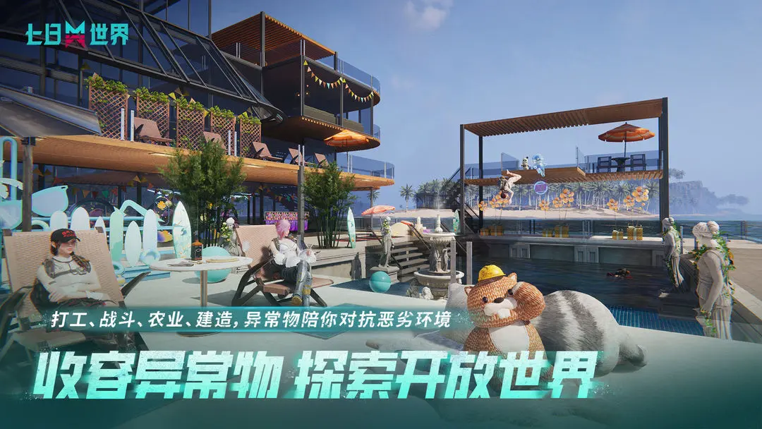 七日世界 七日世界