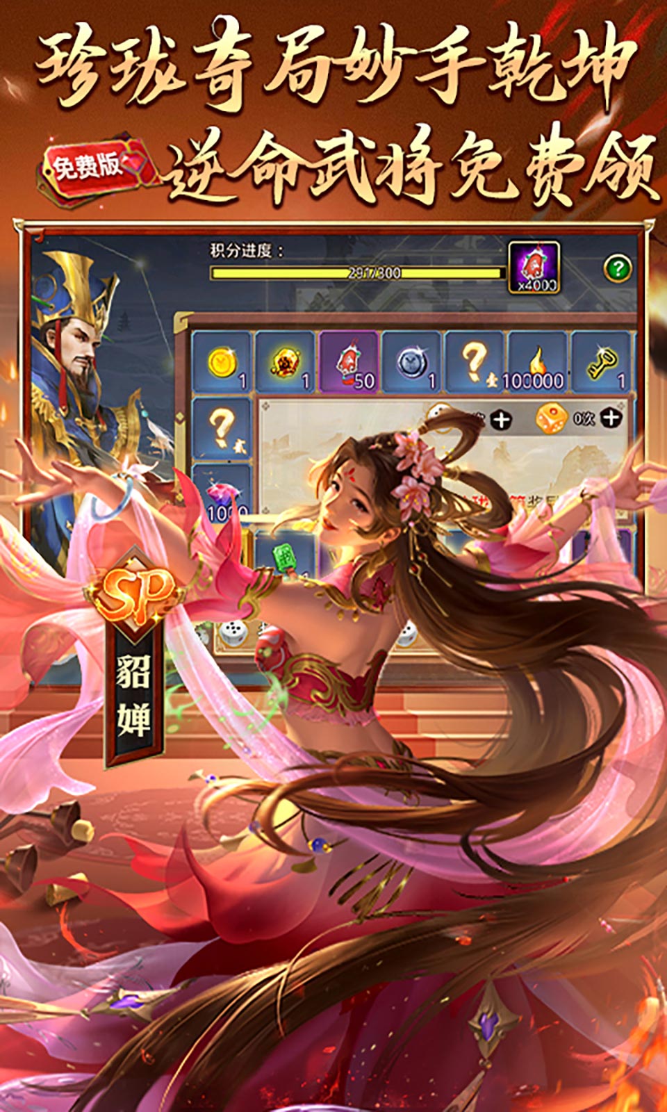 啪啪三国(1折免费版) 啪啪三国(1折免费版)