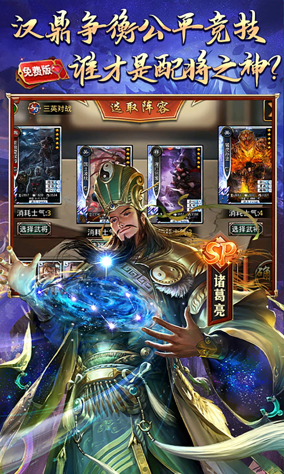 啪啪三国(1折免费版) 啪啪三国(1折免费版)