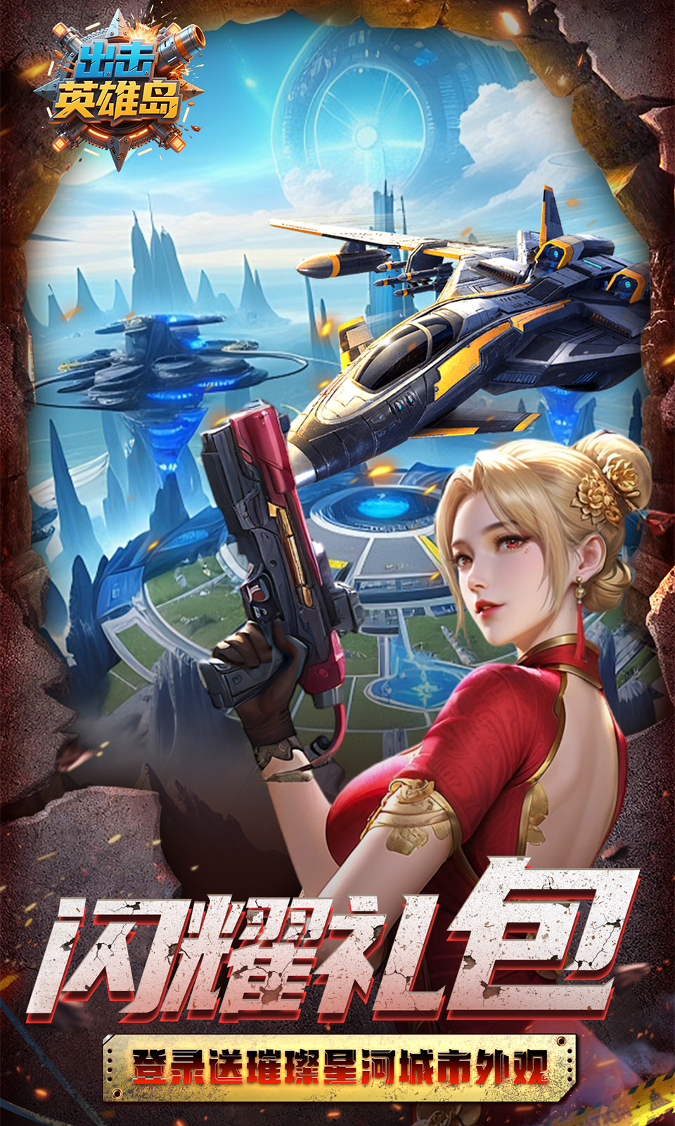 出击英雄岛(0.05折) 出击英雄岛(0.05折)