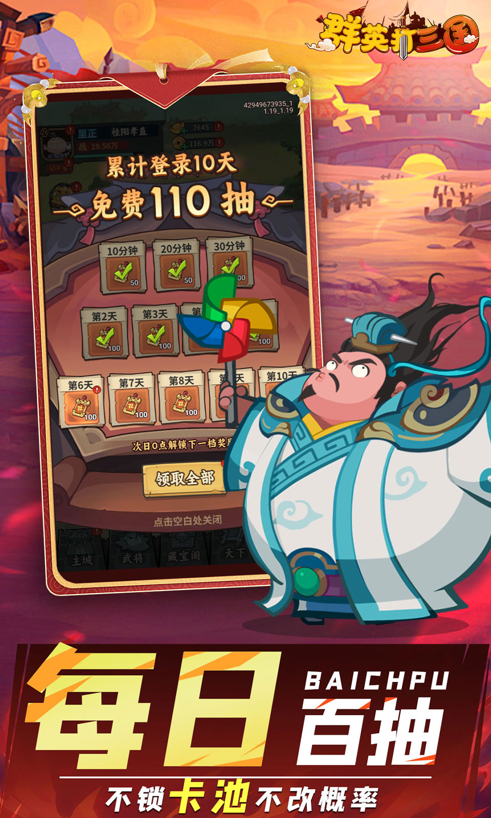 群英打三国(0.1折) 群英打三国(0.1折)