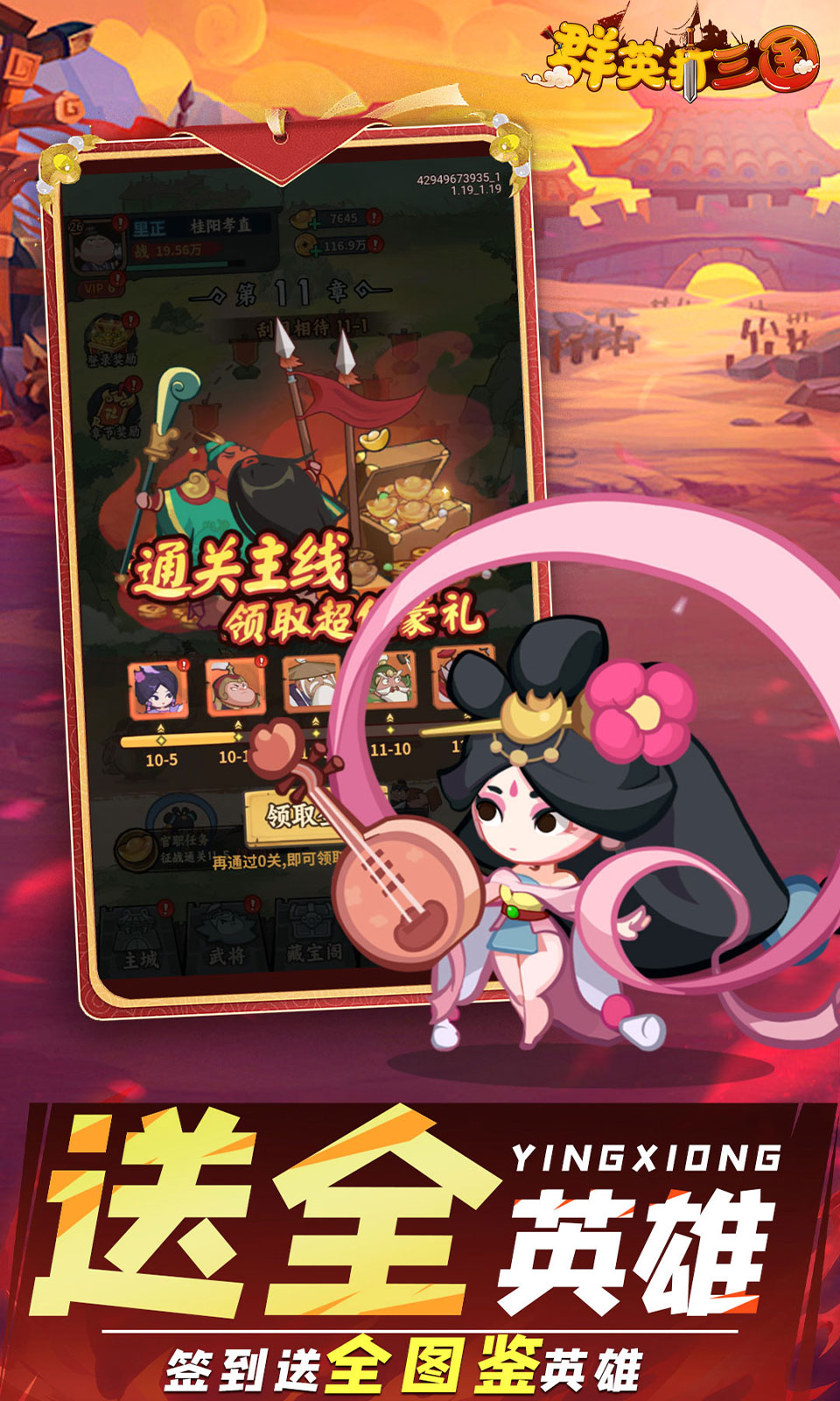 群英打三国(0.1折) 群英打三国(0.1折)