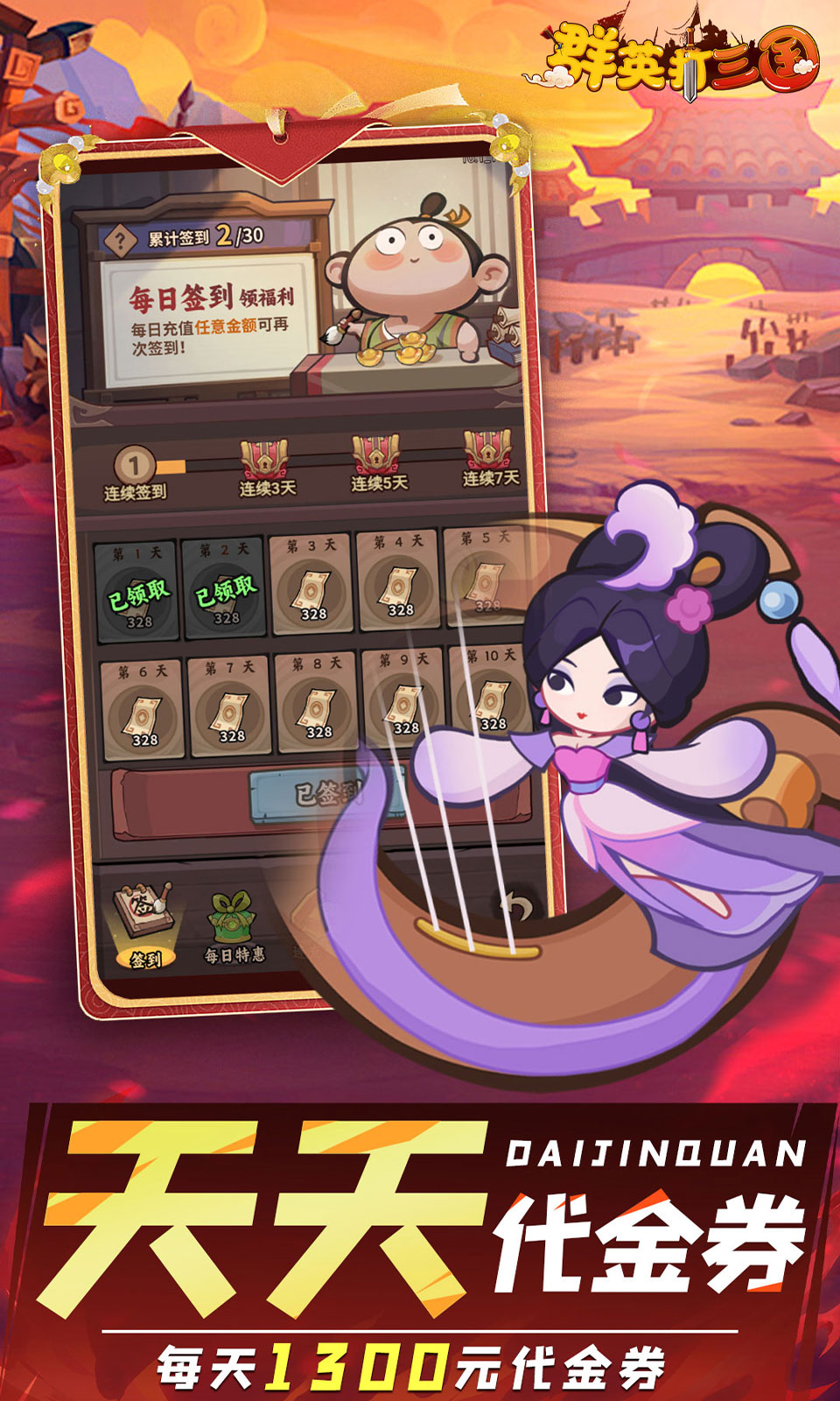 群英打三国(0.1折) 群英打三国(0.1折)