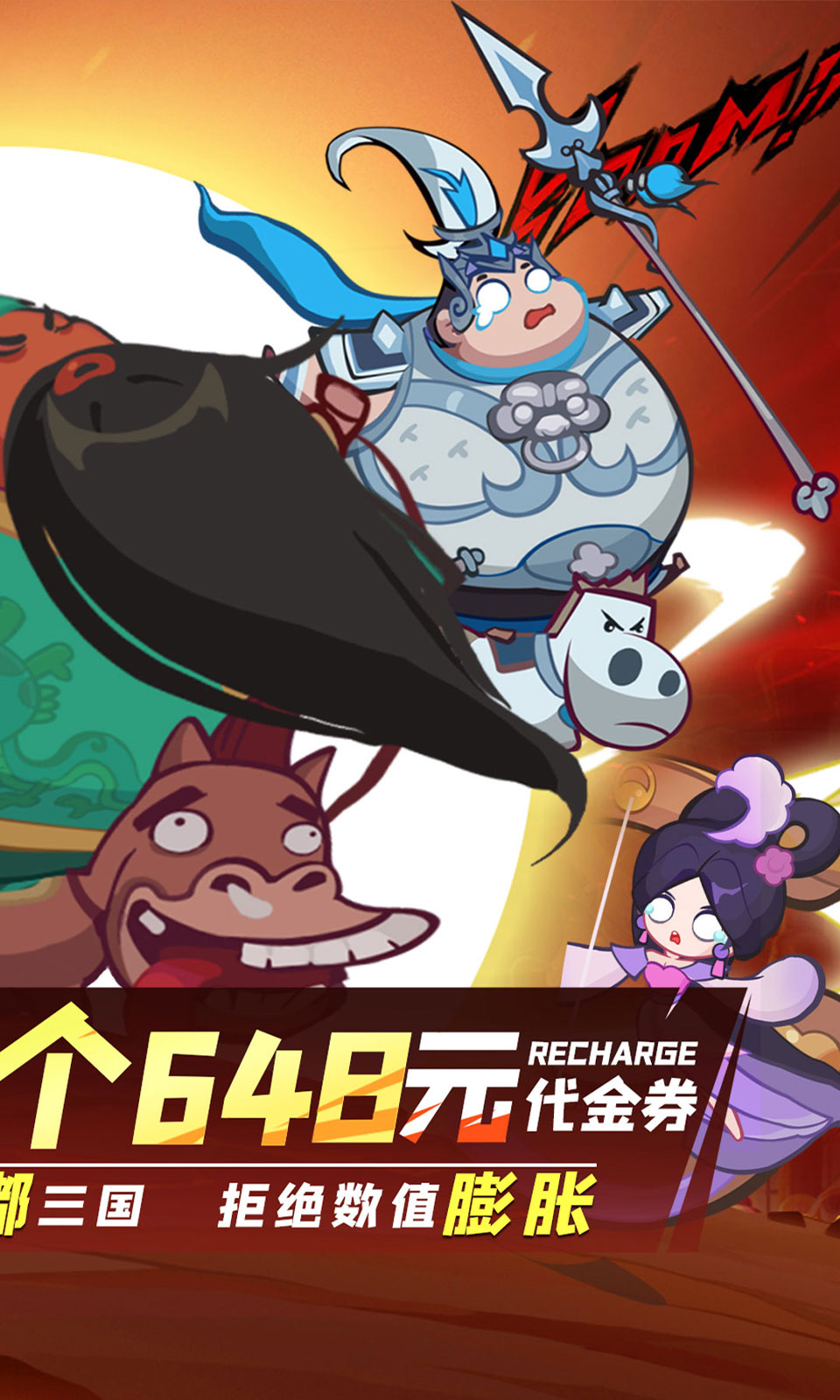 群英打三国(0.1折) 群英打三国(0.1折)