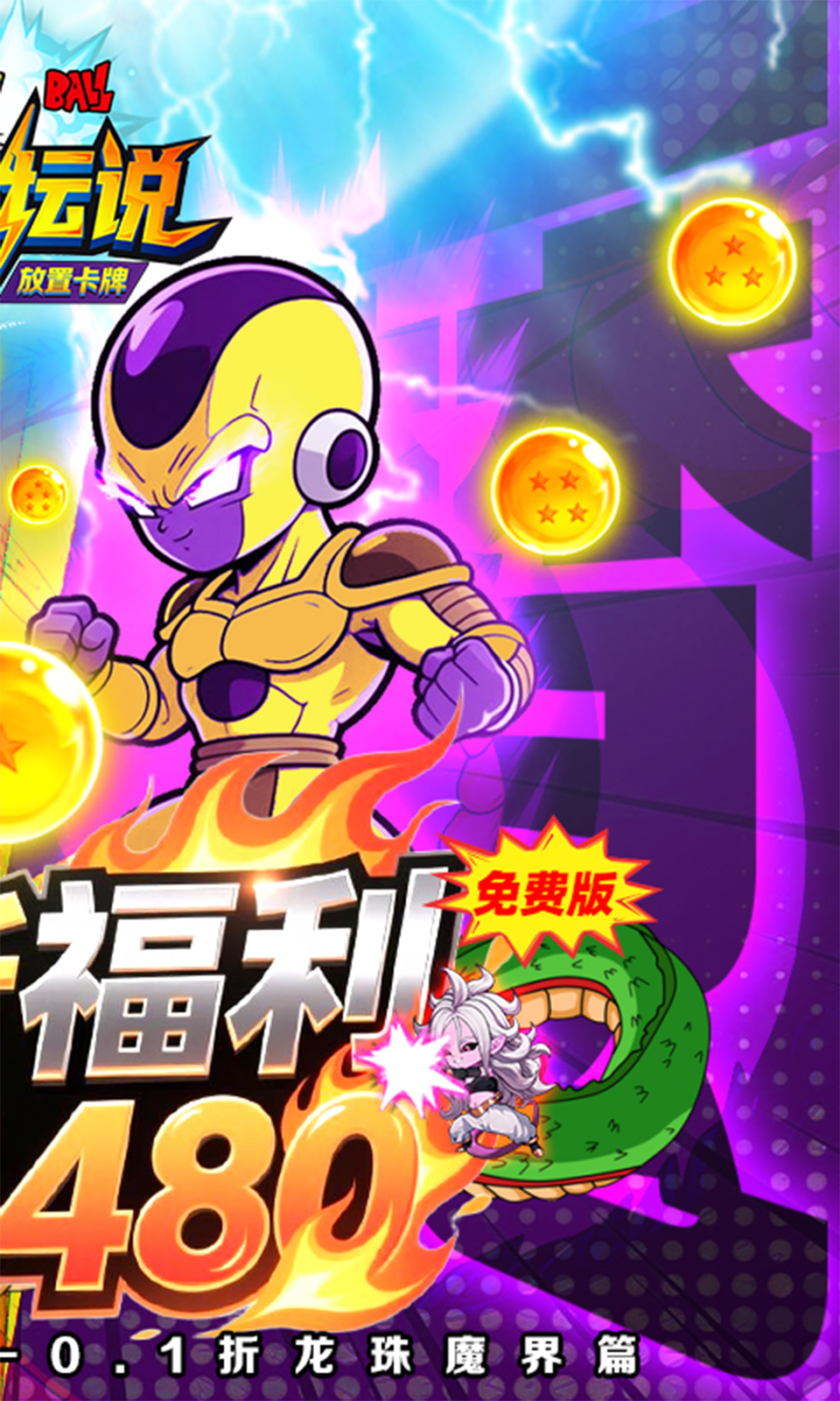 大侠坛说(0.1折龙珠魔界篇) 大侠坛说(0.1折龙珠魔界篇)