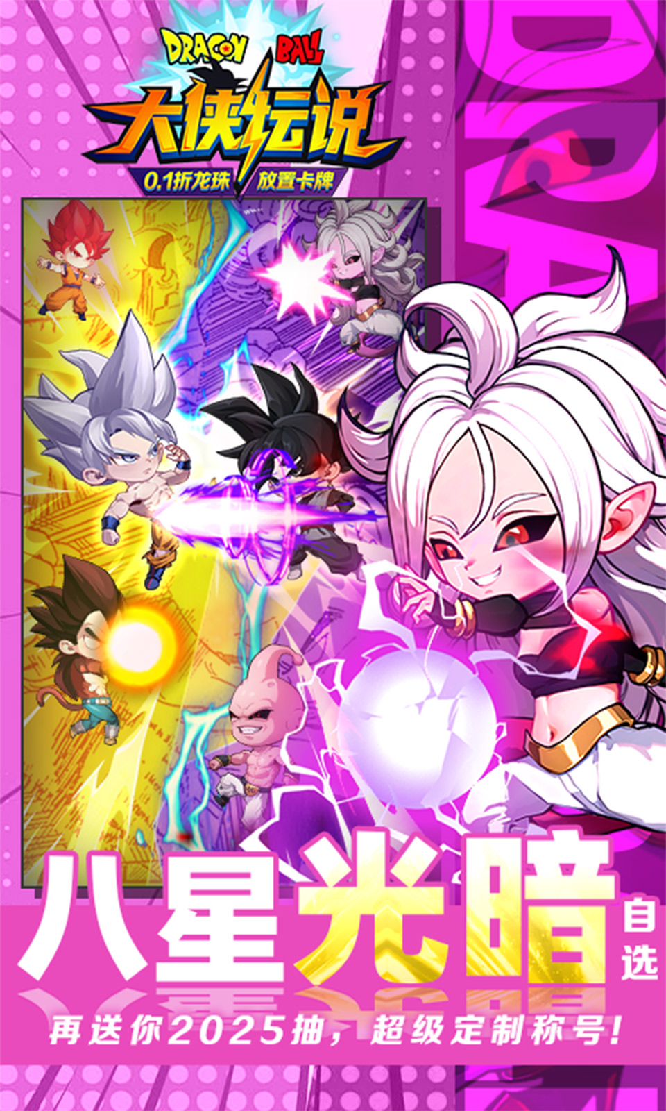 大侠坛说(0.1折龙珠魔界篇) 大侠坛说(0.1折龙珠魔界篇)