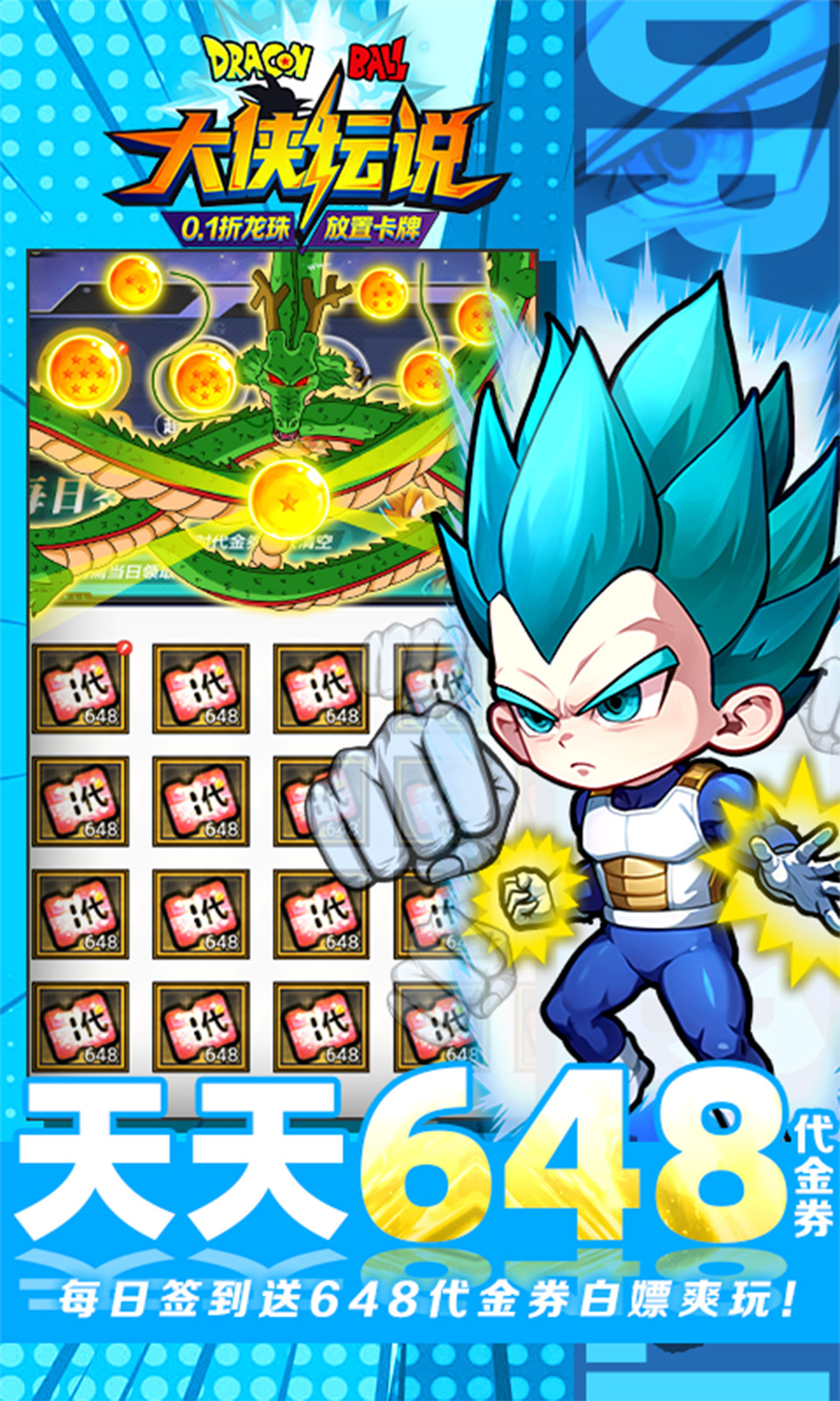 大侠坛说(0.1折龙珠魔界篇) 大侠坛说(0.1折龙珠魔界篇)