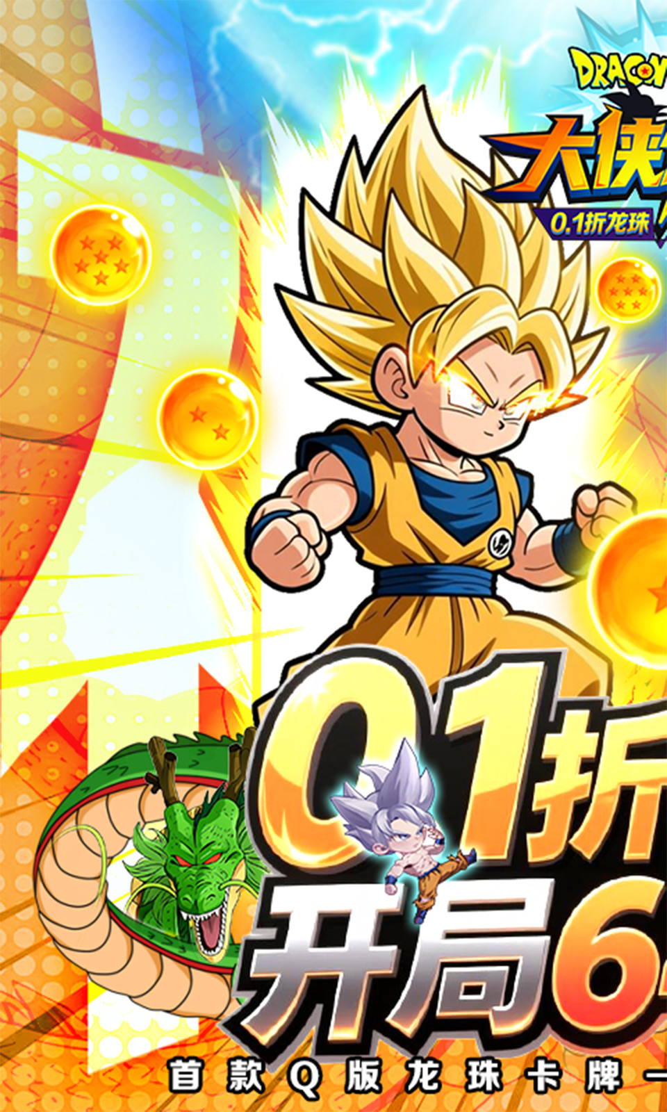 大侠坛说(0.1折龙珠魔界篇) 大侠坛说(0.1折龙珠魔界篇)