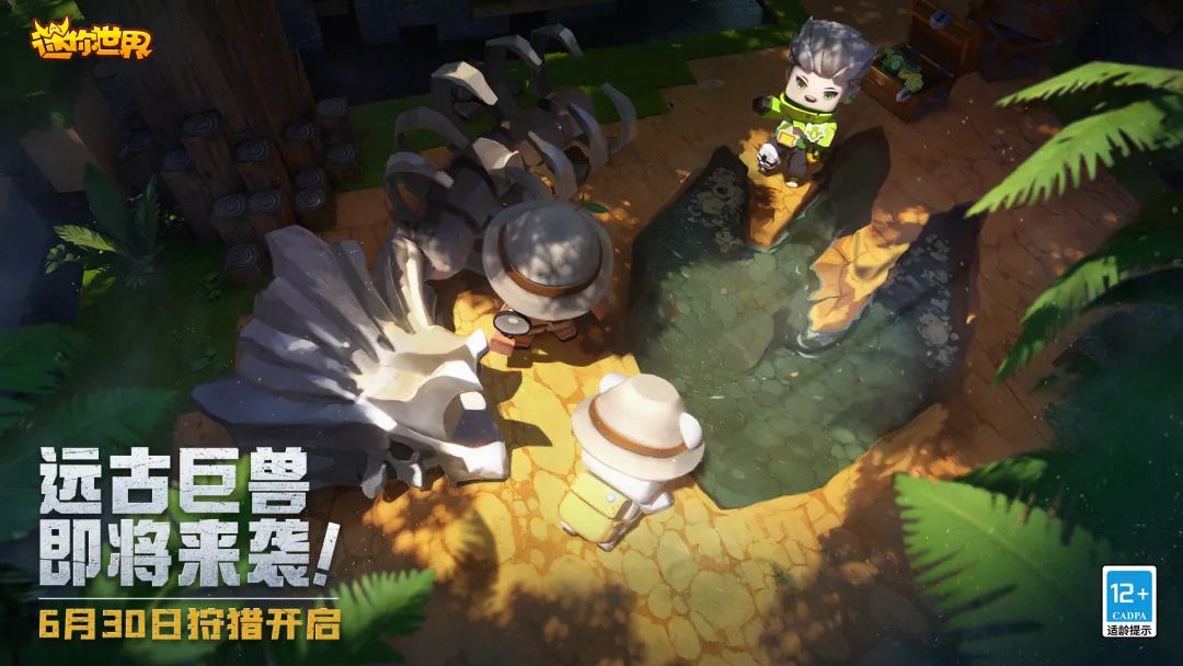 迷你世界【恐龙危机】活动玩法6月30日即将震撼上线