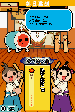 太鼓达人DS妖怪大决战（汉化版）