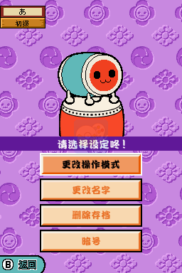 太鼓达人DS妖怪大决战（汉化版）