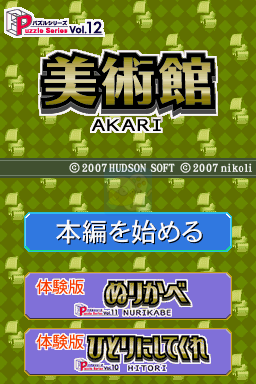 解谜系列Vol.12美术馆（日版）
