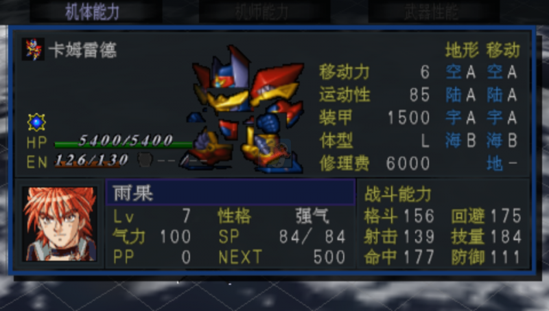 超级机器人大战MX（汉化版）