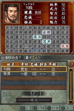 三国志DS2（汉化版）