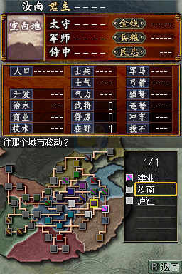 三国志DS2（汉化版）