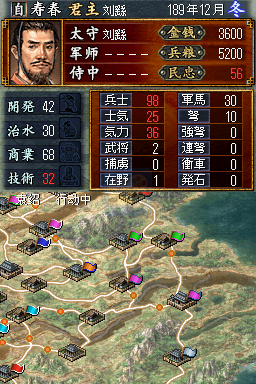 三国志DS2（汉化版）