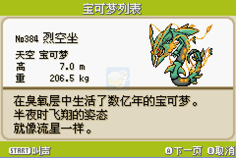 口袋妖怪梦的光点v4.0