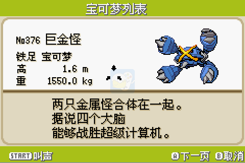 口袋妖怪梦的光点v4.0